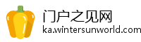 门户之见网